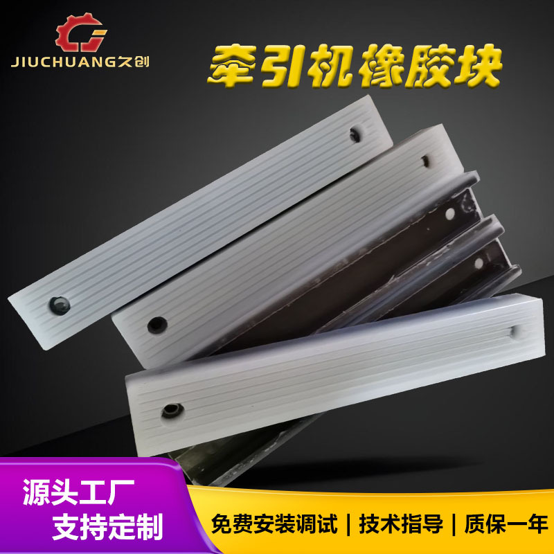 牵引机胶块 履带牵引机橡胶块 牵引机定制胶块