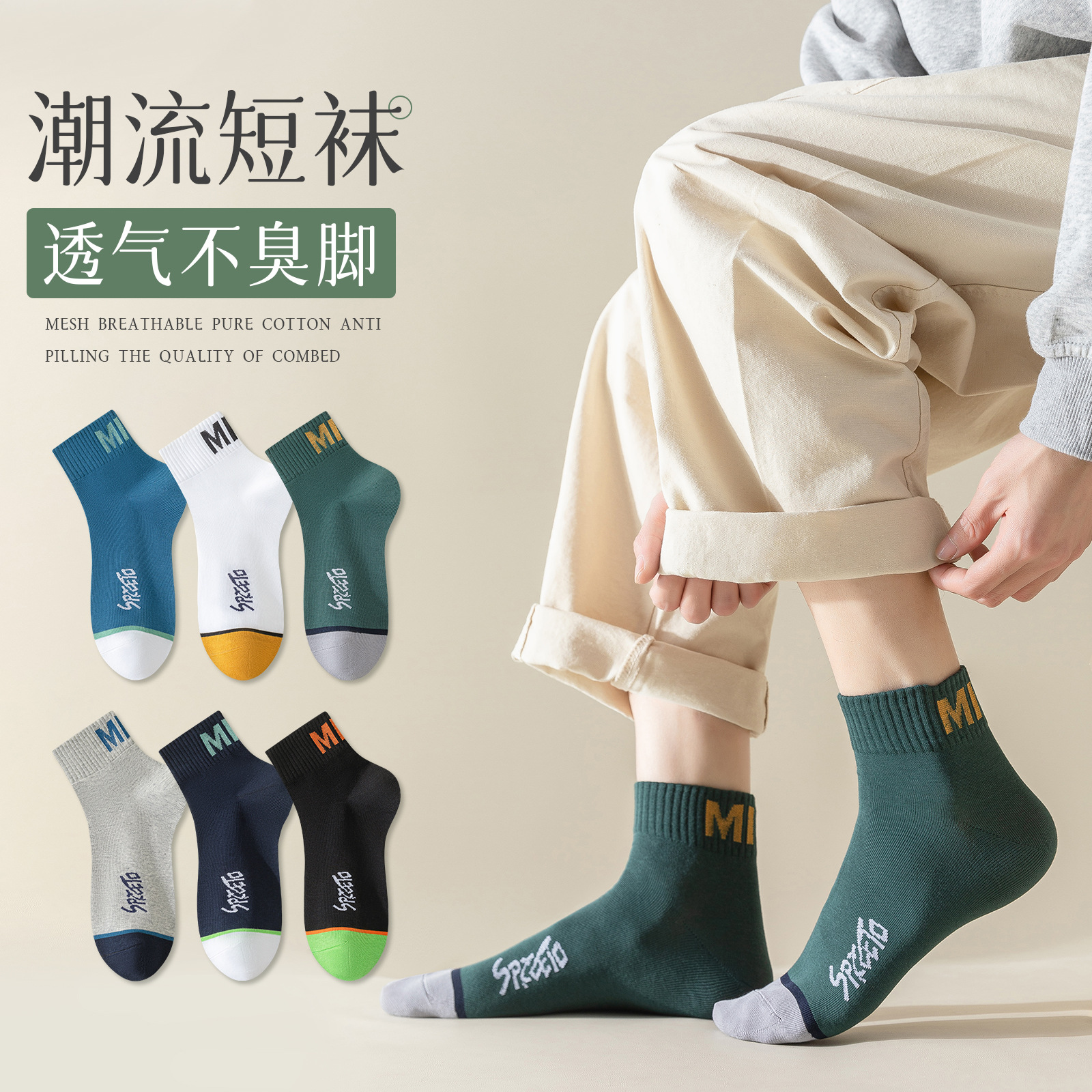 袜子男士纯棉夏防臭吸汗薄款纯棉7A抗菌吸汗运动男中筒ins潮
