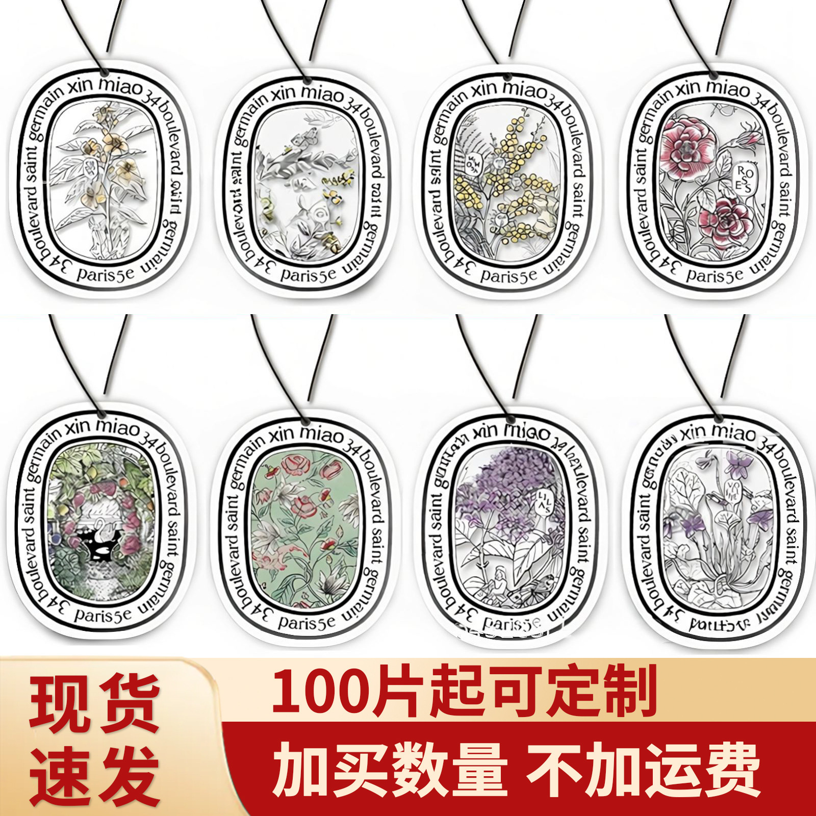 花香车载香熏片香氛祛除异味淡香车内居家挂饰挂件汽车内饰香片