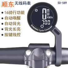 自行车码表SD-589 顺东sunding码表 有线 里程表 背光速度表中文