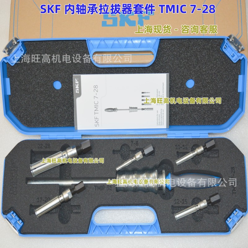 TMIC 7-28 批发SKF内拉拔器TMIP 7-28 TMIP 30-60 7-60轴承座拉马