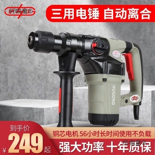 Hugong Electric Hammer Impact Drill Dual-Purpose Light Electric Pick Electric Drill Three-Purpose Industrial Grade High-Power Concrete Punch Metabo