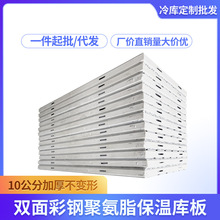 冷庫板聚氨酯板材100/150mm不銹鋼雙面彩鋼冷庫專用保溫隔熱庫板