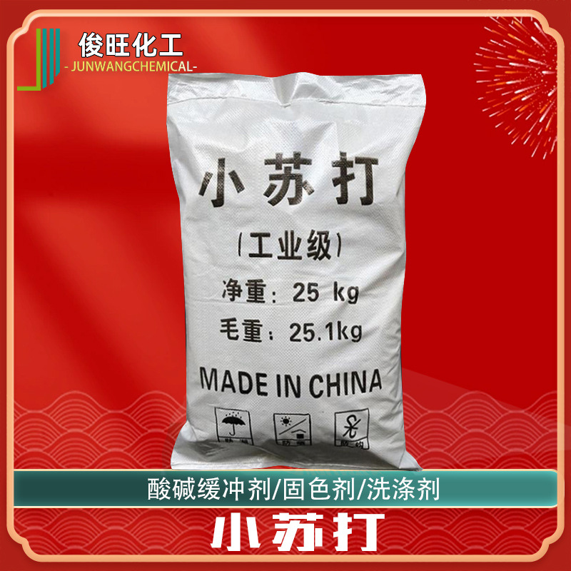 批发碳酸氢钠小苏打 厂家污水处理洗涤分析试剂除臭固色剂小苏打