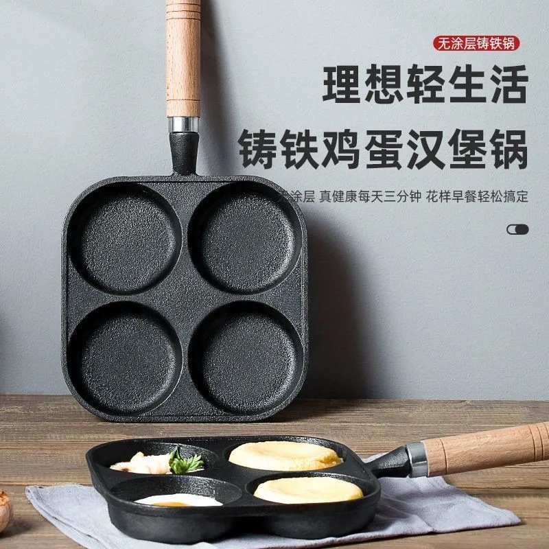 厂家批发四孔煎蛋锅蛋饺神器不粘锅无涂层鸡蛋汉堡煎锅电磁炉煤气