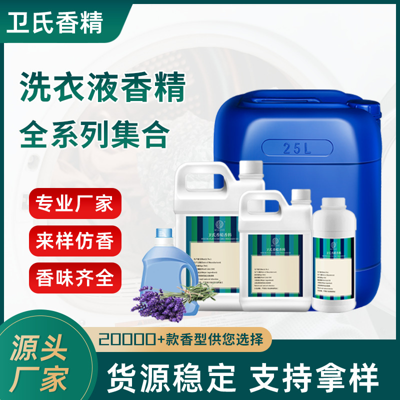 洗衣液香精油溶性高浓缩花香型持久留香洗涤日用日化薰衣草香精