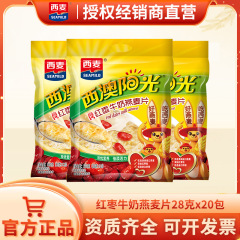 西麦西オーストラリア日光高カルシウムナツメ牛乳オートミール560gインスタント食品無煮穀物朝食小包装