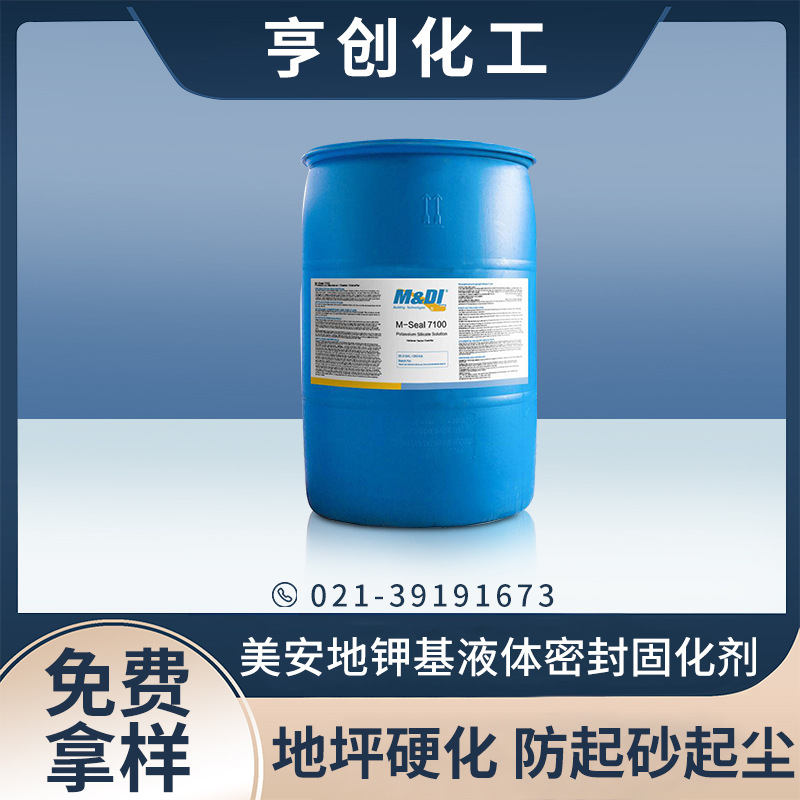 美安地混凝土密封固化剂 涂料助剂 液体固化剂