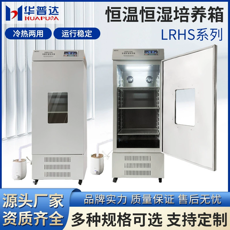 Оптовый производитель лабораторных камер для выращивания семян с постоянной температурой и влажностью LRHS-80BF/150B