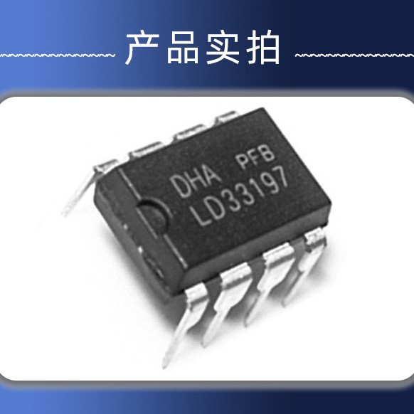 LD33197μЪ̵רüɵ·ICMC33197װ DIP8
