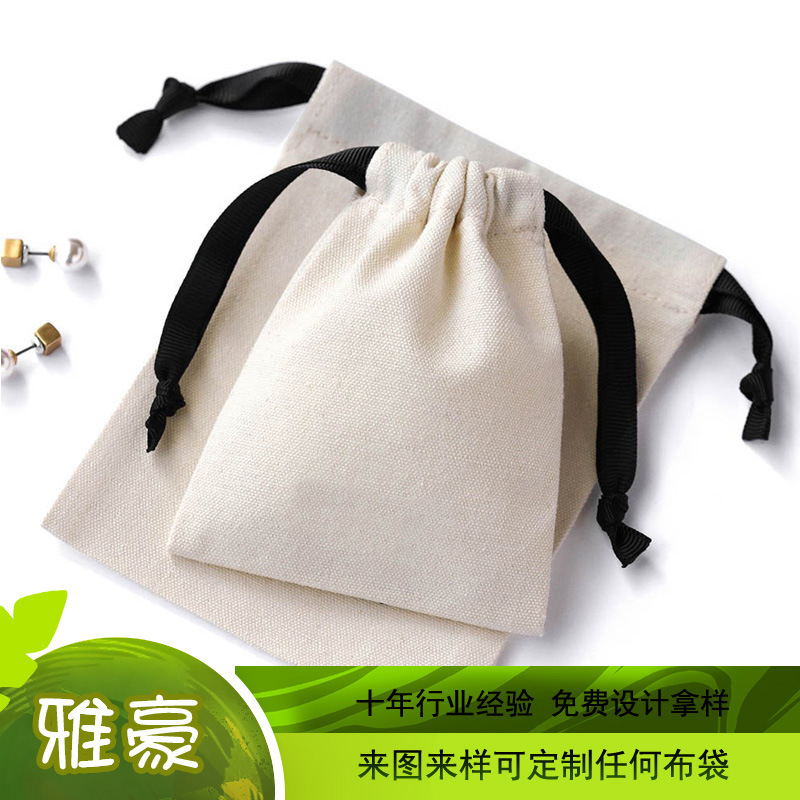 白色首饰棉布袋本色小饰品帆布袋广告礼品抽绳束口袋可印制LOGO