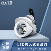 家用led射灯嵌入式超亮灯服装店专用防眩筒灯店铺商用象鼻灯