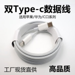 60w双头type-c数据线适用苹果快充数据线华为手机充电线typec加长