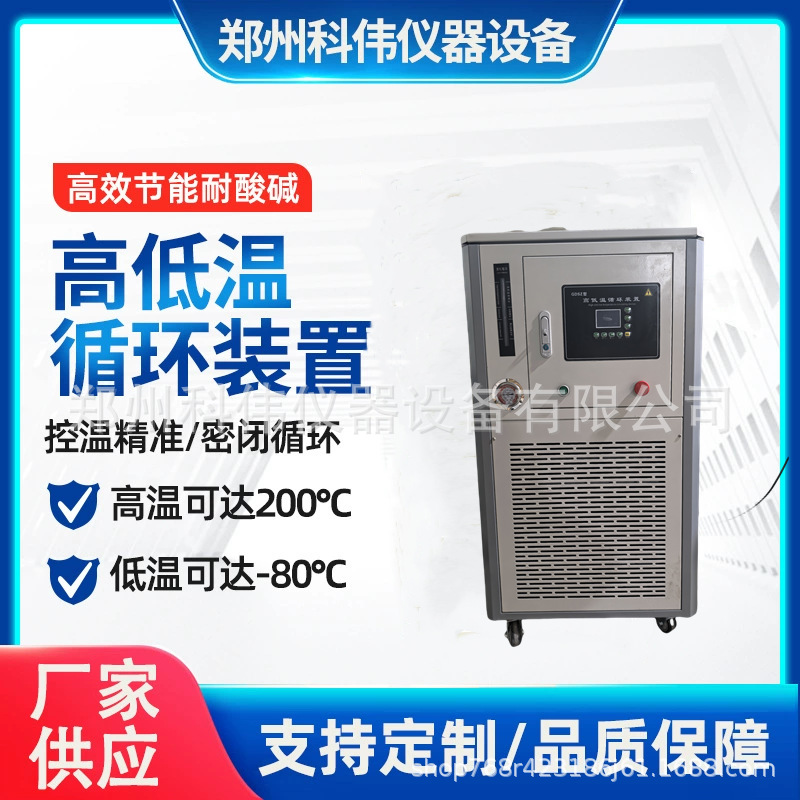 高低温一体机高低温循环装置实验用制冷设备冷水机实验仪器厂家