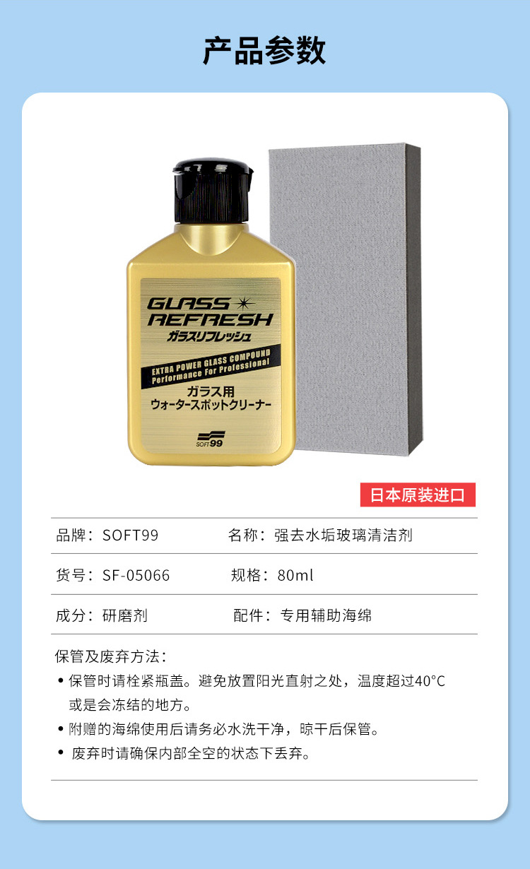 General agent SOFT99 gold super strong glass oil film remover oil film cleaning agent rain enemy glass water 80ml