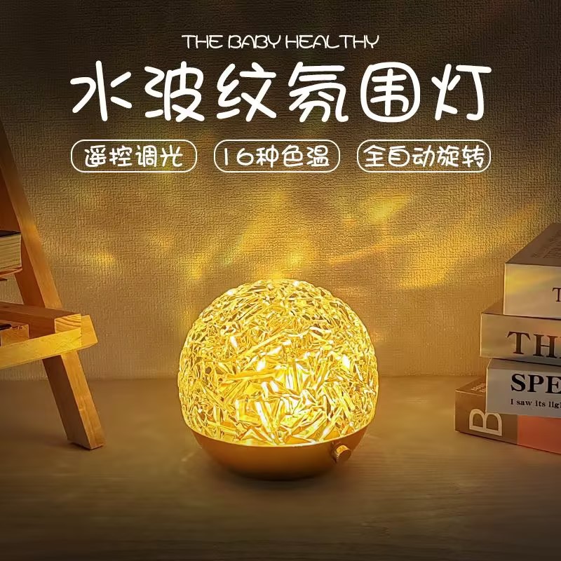 Control remoto romántico dinámico ondulado de agua iluminación de atmósfera recargable decoración del dormitorio atmósfera pareja humor humor en la cama
