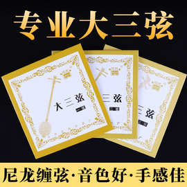 大三弦琴弦阿丙尼龙大三弦一弦套弦专业尼龙大三弦专业琴弦批发