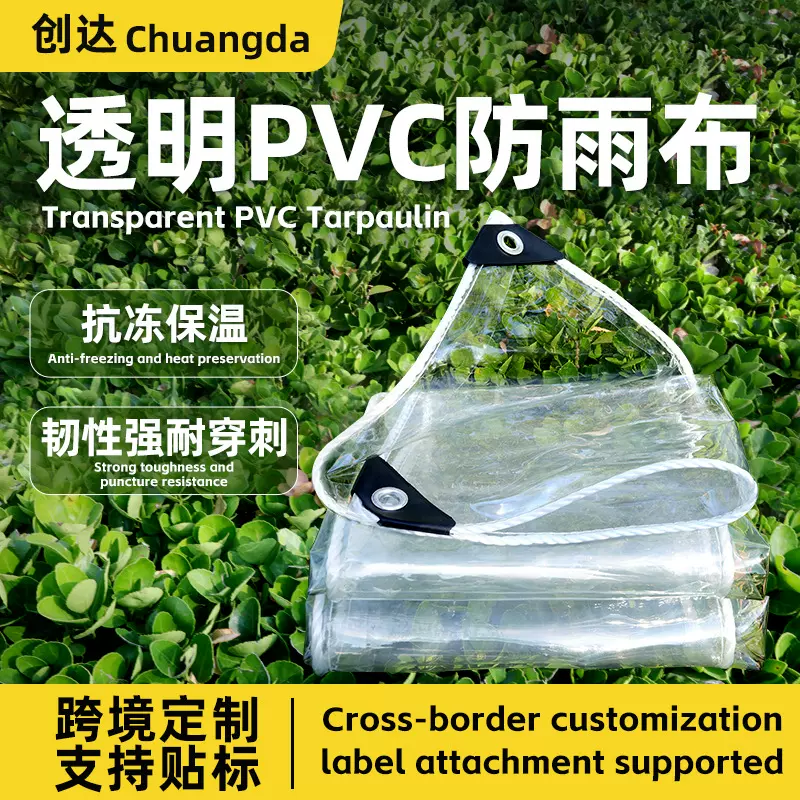 亚马逊爆款PVC透明防水布加厚雨布花卉养殖保温塑料布透明防雨布