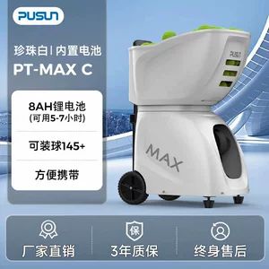 PUSUN普尚PT-MAX C网球发球机专业自动训练器智能编程单多人练习