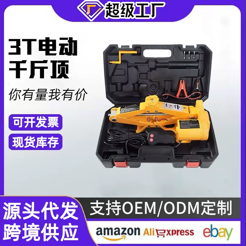 液压千斤顶3吨2T汽车电动千斤顶车载便携剪式千斤顶套装换胎工具