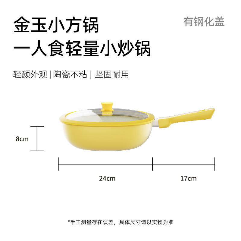 高級金玉小角鍋、セラミック釉中華鍋、一人用ノンスティック鍋、平底中華鍋、万能中華鍋|undefined