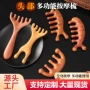 刮痧经络多功能绿檀木按摩梳