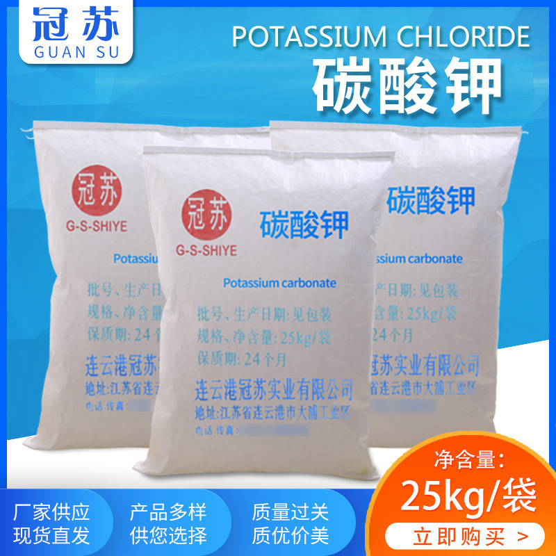 厂家生产工业级碳酸钾现货供应 轻质工业级碳酸钾批发