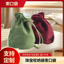圆底丽丝绒布袋抽绳束口袋首饰小收纳袋珠宝饰品防尘绒布袋
