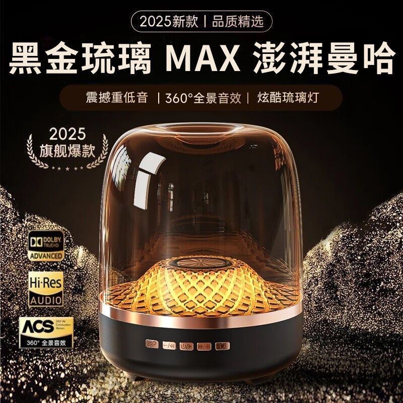 Huaqiangbei 2025 Same Model Top Configuration Large Volume Glazed Harman Wireless Bluetooth Speaker Home Desktop Smart Speaker