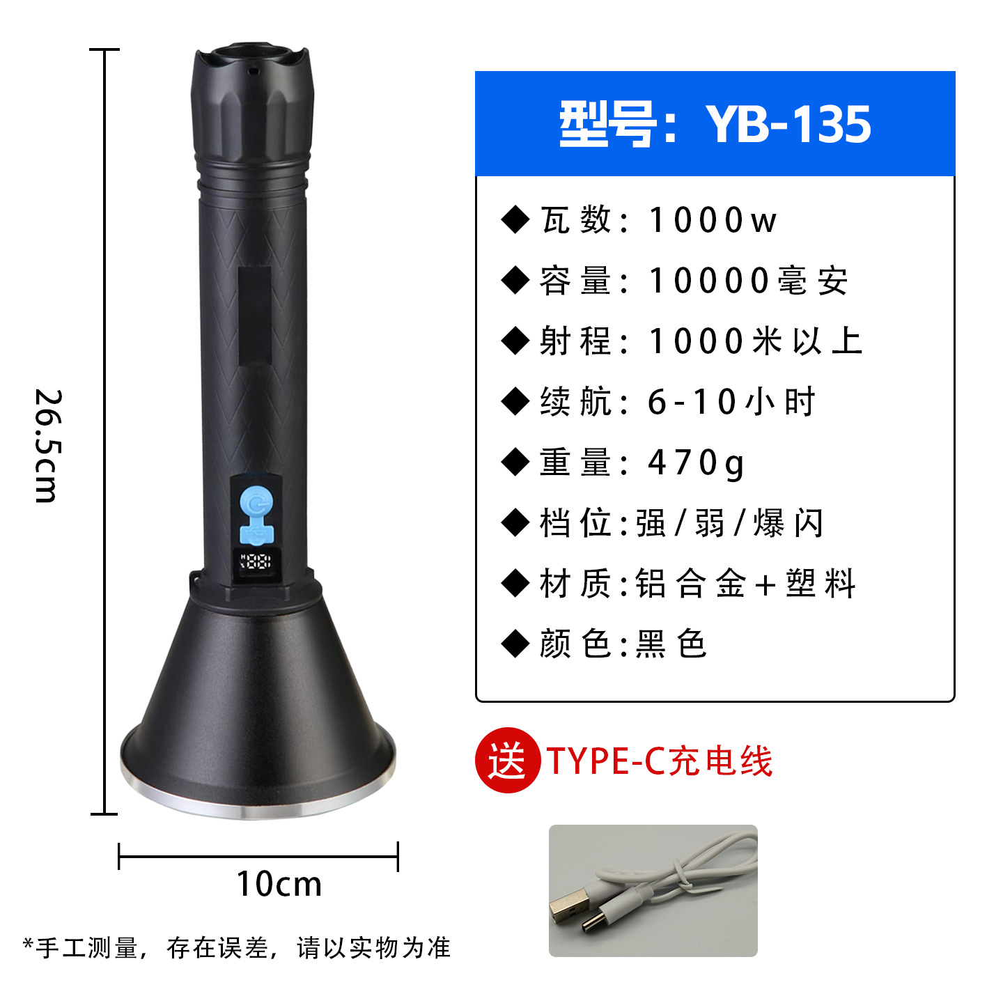 Yubao 135 [super bright + super large capacity + electronic display]