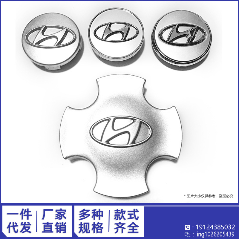 适用于北京现代伊兰特轮毂盖新款老款车轮中心盖标汽车轮毂中心盖