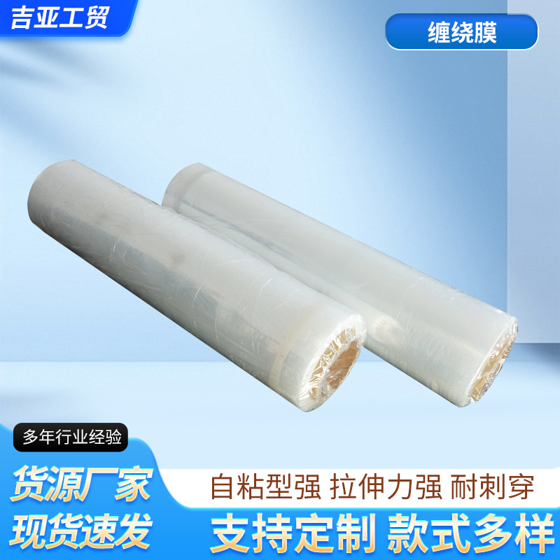 PE打包缠绕膜 外卖密封防漏缠绕膜工业包装打包拉伸塑料薄膜批发