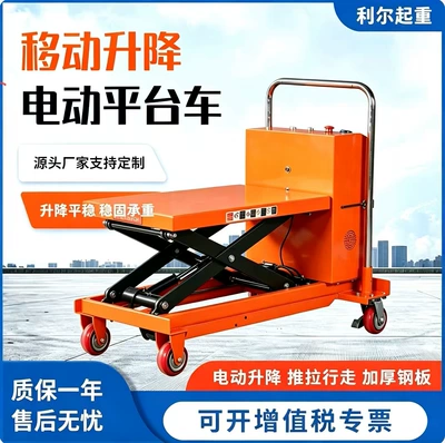 Lier Electric Lift Platform Cart, Fully Automatic Hydraulic Platform Cart, Mold Stacking Platform Trolley