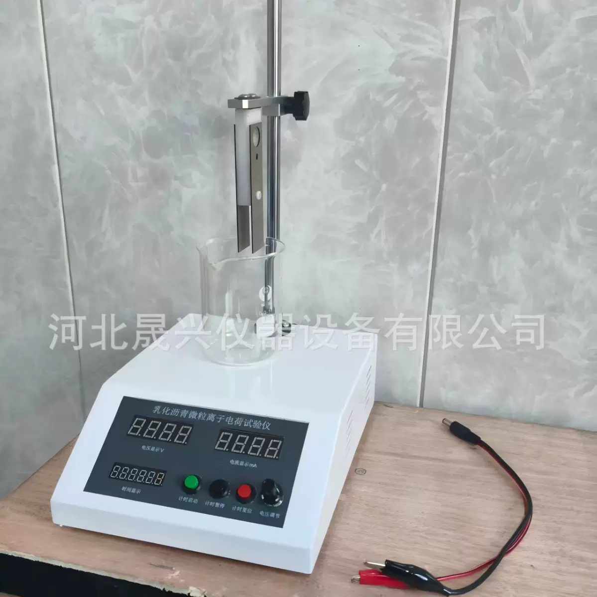 JTG3410-2025乳化沥青微粒离子电荷试验仪 新标准乳化沥青电荷仪