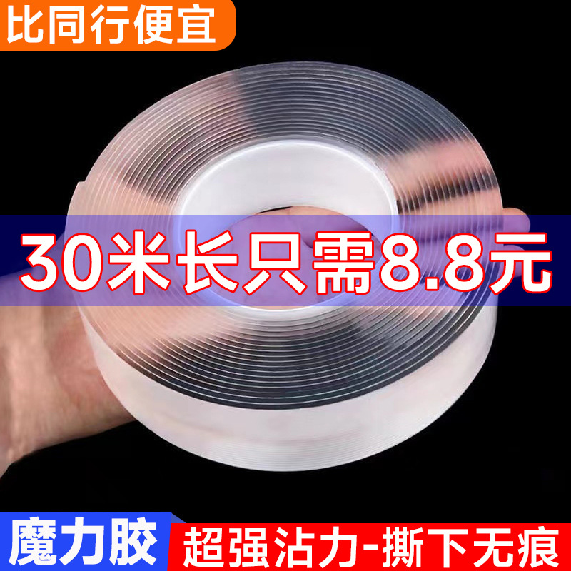 天力胶带纳米双面胶高粘度强力固定墙面插排无痕透明不留痕亚克魔