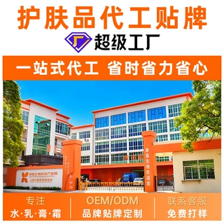 定制化妆品OEMODM代加工护肤品贴牌补水保湿面霜加工生产工厂