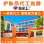 保湿补水生产定制面霜
