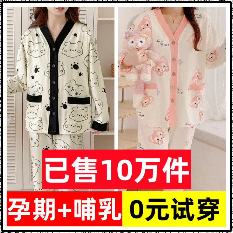 Breastfeeding Clothes, Maternity Confinement Clothes, Spring, Autumn and Summer Home Clothes, Pajamas, Confinement Clothes, Postpartum Breathable