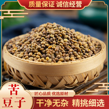 苦豆子苦豆子 芦巴豆 芦巴子 季豆 香豆子 香苜蓿500克包邮真货好