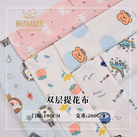 A类全棉双层印花提花布 春秋纯棉婴童睡衣家居服口水巾连体衣面料