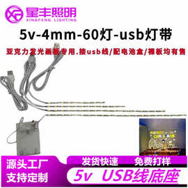 5V单色USB线4mm灯带2835暖光60灯亚克力发光儿童绘画板灯带LED