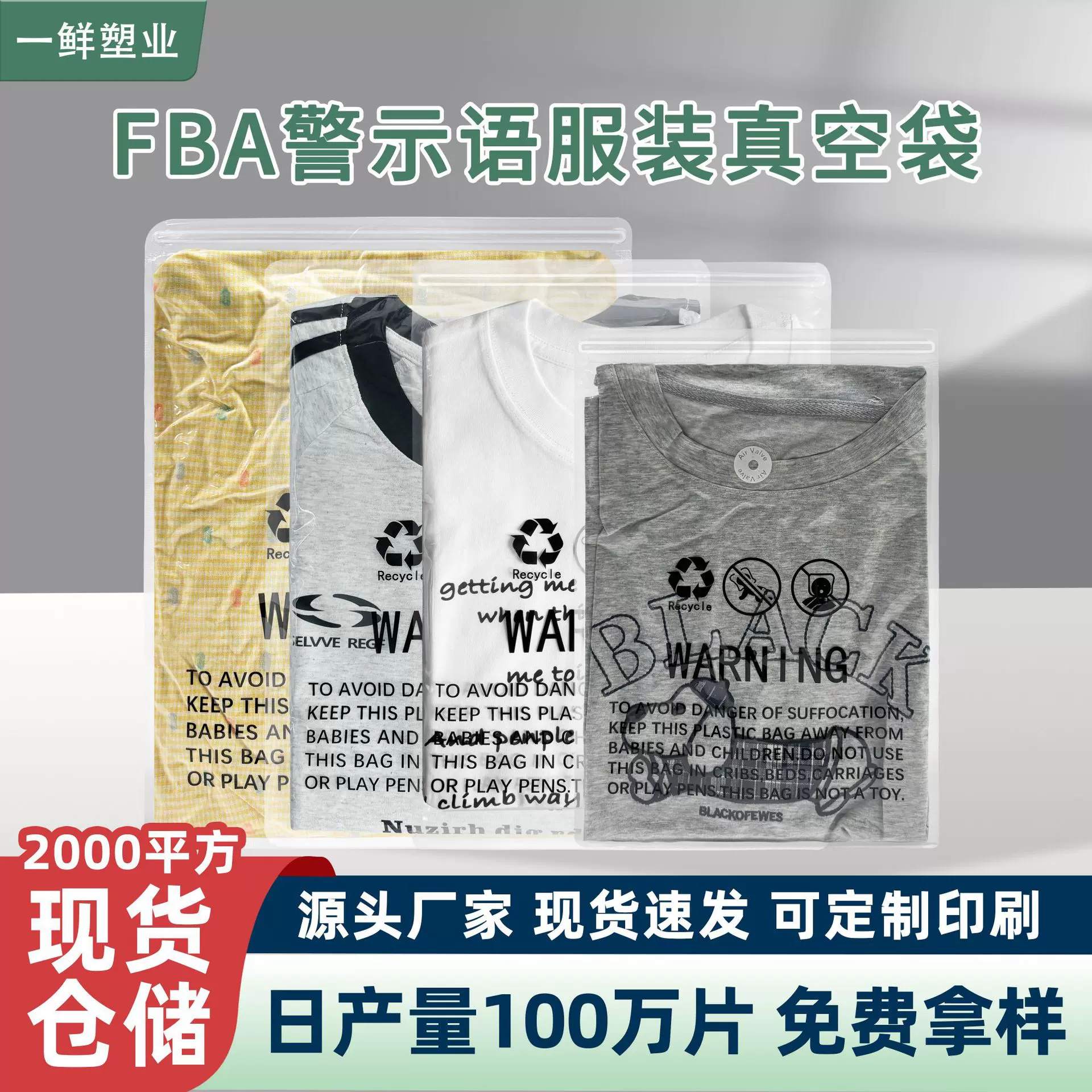亚马逊警示语服装拉链袋真空袋透明服饰袋PE服装真空包装袋现货