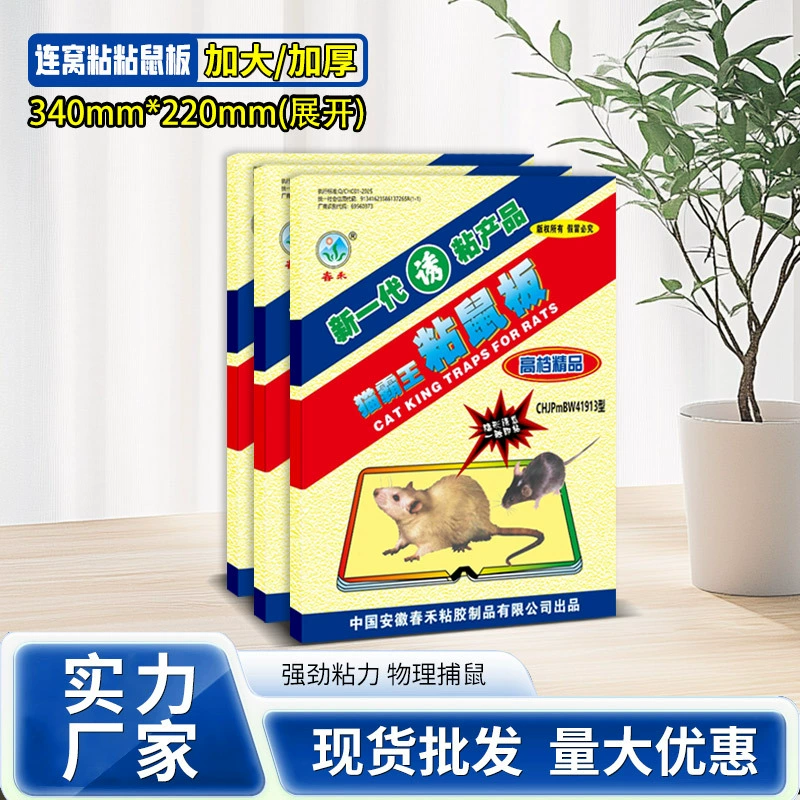 Клей мышь доска утолщенная увеличить мышь паста производители оптом поймать паста Бытовая мышь ловушка палка мышь доска