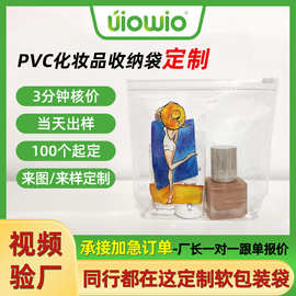 PVC塑料立体胶骨美妆日化洗漱用品收纳袋自封拉链定制密封包装袋