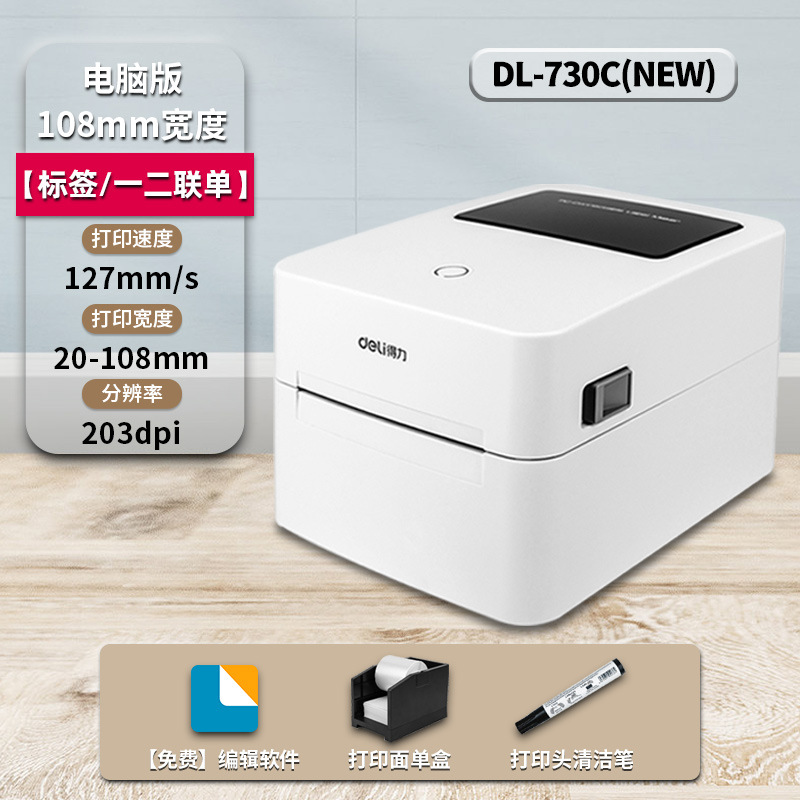 730CS 컴퓨터 모델/108mm 인쇄 폭 + 단일 상자 + 클리닝 펜