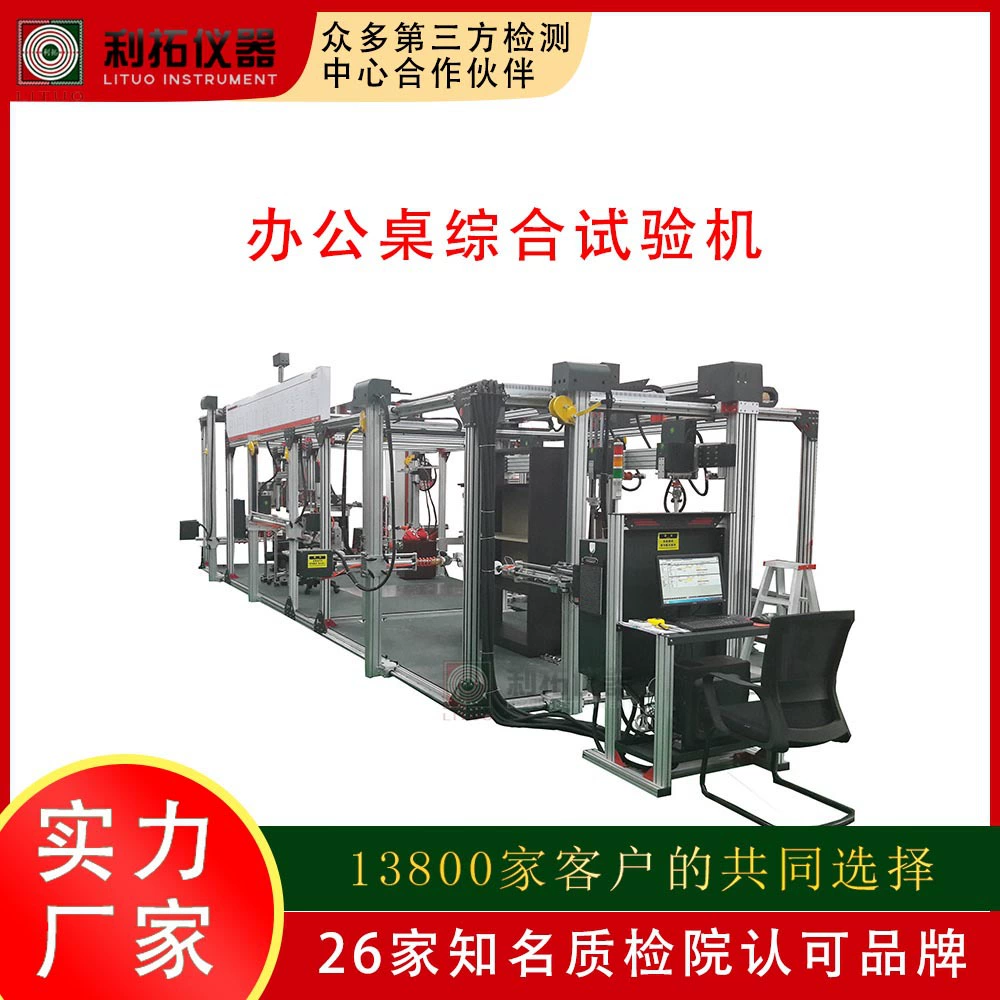 Таблица машины испытания мебели и шкаф кладут всестороннюю механическую машину испытания Стандартные требования ГБ/T10357.1-2013