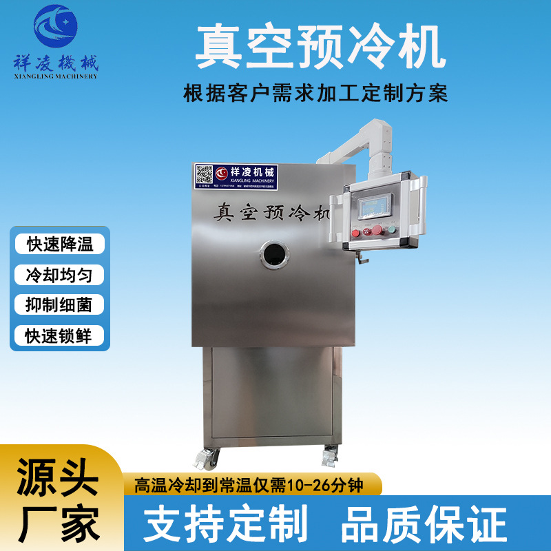 熟食真空预冷机 乳鸽快速冷却机 预制菜快速降温冷却设备源头工厂