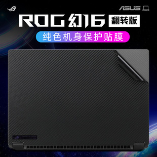 For 2022 ASUS ROG Magic 16 Protective Film GU603Z Shell Film Player Country Laptop