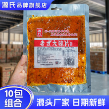 源氏老式大辣片*10包装多规格麻辣零食儿时怀旧休闲食品辣条批发