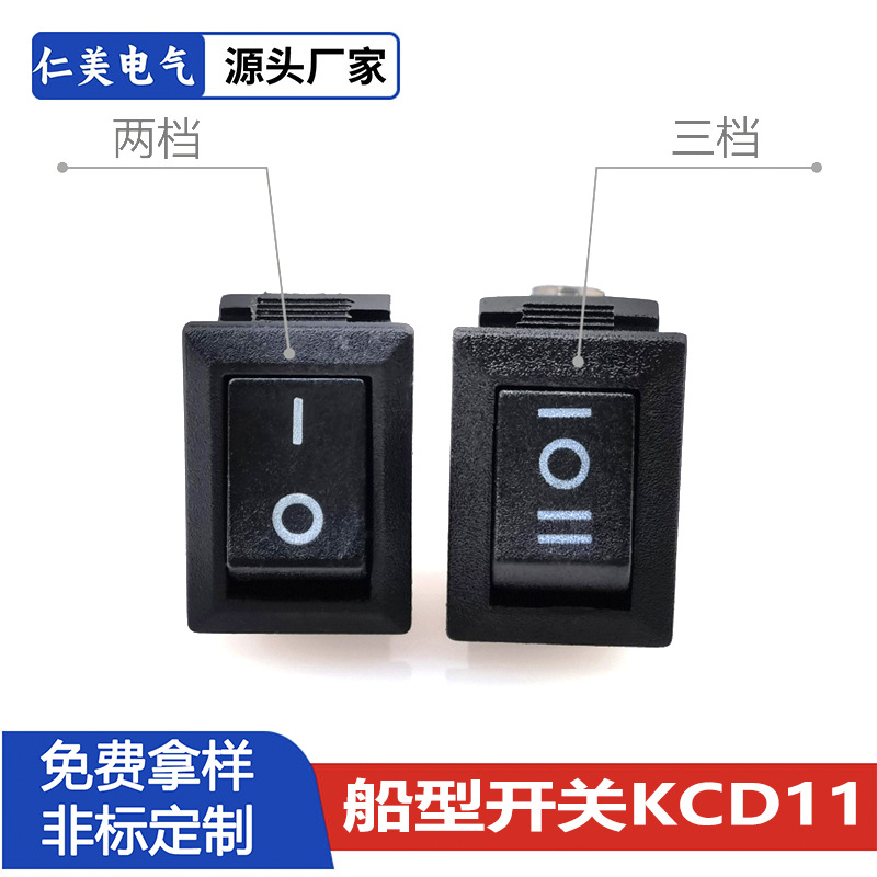 船型开关KCD11两脚两档10*15迷你电子秤小风扇头灯电源开关